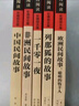 全5冊 快樂讀書吧五年級上冊必讀課外閱讀書 中國民間故事田螺姑娘 非洲民間故事 歐洲民間故事 列那狐的故事 一千零一夜 四升五暑假閱讀 贈考點(diǎn)小冊子 新老版本隨機(jī)發(fā)貨 曬單實拍圖