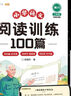 斗半匠小學(xué)語文閱讀訓(xùn)練100篇三年級閱讀理解專項訓(xùn)練小學(xué)生語文課外閱讀理解與答題模版技巧階梯強(qiáng)化訓(xùn)練 曬單實拍圖