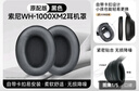 適用于索尼WH-1000XM3耳罩SONY1000xm2耳套MDR-1000X耳機(jī)套保海綿罩配件 1000XM2【原配版黑色1對(duì)】送調(diào)音棉 曬單實(shí)拍圖
