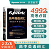 星火英語 初中英語詞匯真題版2025英語單詞3500詞匯中考英語詞匯書1600單詞記背神器大全默寫本真題高頻亂序詞匯初一二三七八九年級(jí)隨身 曬單實(shí)拍圖