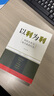 【京倉直配以利為利（財(cái)政關(guān)系與地方政府行為） 中央地方關(guān)系 分稅制改革 轉(zhuǎn)移支付 基層公共服務(wù) 曬單實(shí)拍圖
