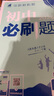 七年級科目自選】2026新版初中必刷題七上七年級上冊必刷題全套7本套裝同步人教版必刷題七年級下冊初一必刷題語數(shù)英必刷題同步七年級上下練習(xí)冊配狂K重點(diǎn) 下冊數(shù)學(xué)【人教版】 曬單實(shí)拍圖