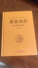 【官方正版】完整無刪減 全2冊(cè)黃帝內(nèi)經(jīng)全集正版原文注釋正版原著白話版經(jīng)絡(luò)穴位圖解中醫(yī)基礎(chǔ)理論大全養(yǎng)生書籍靈樞素問校釋皇帝內(nèi)經(jīng)中醫(yī) 【全4冊(cè)】黃帝內(nèi)經(jīng)+金匱要略+傷寒論 曬單實(shí)拍圖