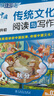 快捷英語中國傳統(tǒng)文化閱讀與寫作小升初3期 25年最新版?zhèn)鹘y(tǒng)文化閱讀 傳統(tǒng)文化寫作 用英語講好中國故事 曬單實拍圖