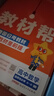 高一高二教材幫 科目版本任選】天星教育2026高中2025高中教材幫必修一二三四選修一二三四同步課本全套講解教材完全解讀 25-26學(xué)期】選擇性必修第一冊 數(shù)學(xué)·人教A版（RJA） 曬單實拍圖