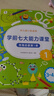 學(xué)而思 學(xué)前七大能力課堂思維啟蒙第一課 幼兒園小班適用（3-4歲）123套裝3冊 幼小銜接必備 培養(yǎng)數(shù)學(xué)思維綜合能力 配套趣味貼紙 動畫視頻 曬單實拍圖