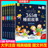 365夜睡前故事【全6冊(cè)】嬰幼兒童彩圖大字注音故事書(shū)0-3-6歲寶寶啟蒙早教有聲伴讀配圖繪本幼兒園推薦2歲小孩讀的圖書(shū)籍讀物 曬單實(shí)拍圖