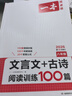 一本文言文+古詩閱讀訓(xùn)練100篇八年級(jí)上下冊(cè) 2026版語文同步教材閱讀理解解題思路初二真題專項(xiàng)訓(xùn)練 曬單實(shí)拍圖
