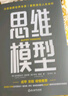 思維模型 加布里埃爾·溫伯格著商業(yè)思維企業(yè)管理成功查理芒格思維 曬單實拍圖
