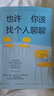 【官方直營(yíng)】也許你該找個(gè)人聊聊  也許你該找個(gè)人聊聊自助練習(xí)手冊(cè) 小嘉推薦 李松蔚作序 蛤蟆先生去看心理醫(yī)生 心理自助 心理學(xué) 果麥出品  團(tuán)購(gòu)聯(lián)系客服 也許你該找個(gè)人聊聊 曬單實(shí)拍圖