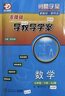 正版2026零障礙導教導學(xué)案 分層導學(xué)案七年級八年級上冊下冊九年級全一冊數學(xué)物理英語(yǔ)歷史人教版 北師版 滬粵版 2026春零障礙七年級下冊數學(xué)人教版 曬單實(shí)拍圖