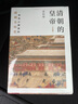 清朝的皇帝（全五冊(cè)） 紀(jì)念高陽(yáng)誕辰100周年！ 曬單實(shí)拍圖
