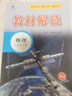 【旗艦店】教材解讀九年級上冊下冊2025秋新版語文人教版初中同步課本教材全解講解初三9年級上下冊課堂筆記教輔書百川菁華 九上物理【人教版】25秋 曬單實(shí)拍圖