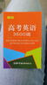 高考英語(yǔ)3600詞（口袋本） 曬單實(shí)拍圖