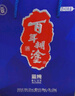 百年糊涂 藍(lán)純經(jīng)典 52度 500mLx2瓶+125mLx1瓶 禮盒裝白酒 中秋送禮 曬單實(shí)拍圖