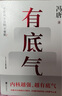 【京品圖書(shū)】全新現貨 2025新書(shū) 正道 +有底氣思維哲學(xué)  正道成大事馮唐講透道德經(jīng)成事智慧-贈思維導圖勵志 有底氣+正道 曬單實(shí)拍圖