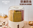 ecoco意可可米桶五谷雜糧收納盒廚房雜糧收納密封防潮米缸面粉箱E2333 曬單實拍圖