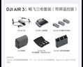 大疆 DJI Air 3S 暢飛三電套裝(普通遙控器)雙攝旗艦旅拍無人機(jī)高清專業(yè)全向主動避障航拍跟拍遙控飛機(jī) 曬單實拍圖