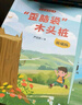 2025暑假書香共讀一升二讀讀童話故事孤獨(dú)的小螃蟹一只想飛的貓驕傲貓的成長(zhǎng)蛻變笨狼的故事笨狼去月球讀讀童話故事歪腦袋木頭樁精編版 2025暑假書香共讀一升二4本套裝 曬單實(shí)拍圖