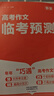 載望2026新高中高分作文高考滿(mǎn)分作文英語(yǔ)作文高分范文素材精選作文寫(xiě)作指導高中通用作文書(shū)高考語(yǔ)文滿(mǎn)分作文寫(xiě)作技巧提升專(zhuān)項訓練 語(yǔ)文英語(yǔ)2冊】高中高分作文 無(wú)規格 曬單實(shí)拍圖
