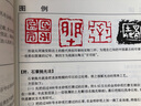 篆刻五十講增訂本 吳頤人篆刻纂刻法金石書畫篆刻史印史書畫篆刻大家范例解析篆刻刻印初學(xué)者入門基礎(chǔ)指導(dǎo) 曬單實(shí)拍圖