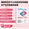 如何將知識轉化為行動(dòng)（升級版費曼學(xué)習法，讓你學(xué)得更多、學(xué)得更好，并確保真正運用所學(xué)的知識） 曬單實(shí)拍圖