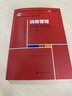 戰略管理（第5版·數字教材版）十二五”普通高等教育本科國家級規劃教材 考研參考書(shū),第4版獲首屆全國教材建設獎全國優(yōu)秀教材 曬單實(shí)拍圖