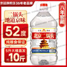 京廷正宗北京二鍋頭白酒桶裝10斤純糧清香型42/52/60度高度品質(zhì)泡藥酒 52度 5L 1桶 -陳釀8年【泡酒專用】 曬單實(shí)拍圖