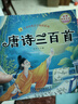 唐詩三百首幼兒早教全集彩圖注音繪本幼兒園必背3-6歲啟蒙書籍掃碼聽讀兒童成長經(jīng)典閱讀書籍閱讀狂歡節(jié)上書香節(jié)閱讀節(jié) 暑假作業(yè) 一升二暑假銜接 小升初暑假銜接 曬單實拍圖