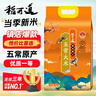 稻可道當(dāng)季新米 五常大米10斤（5公斤） 東北大米 曬單實(shí)拍圖