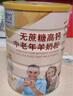 臻牧（zhenmu） 羊奶粉中老年成人無(wú)蔗糖高鈣富硒益生菌羊奶粉老年人罐裝820g 曬單實(shí)拍圖