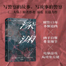 【自營】深淵 《三大隊》原著作者、職業(yè)警察【深藍】刑偵懸疑長篇力作 連環(huán)兇案 親情反思 《白夜行》《長夜難明》《漫長的季節(jié)》讀者 小說 曬單實拍圖