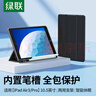 綠聯(lián) 適用ipad air3保護(hù)套帶筆槽ipad pro10.5英寸保護(hù)套2019款蘋果平板保護(hù)殼智能休眠超薄散熱防彎 曬單實(shí)拍圖