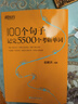 新東方官方直營 2026考研英語詞匯 單詞書 英語一 二 100個(gè)句子記完5500個(gè)考研單詞 曬單實(shí)拍圖