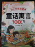 斗半匠 幼小銜接童話寓言100篇 精選故事書3-6歲啟蒙早教課外書 和大人一起讀兒童三字經(jīng)弟子規(guī) 曬單實拍圖