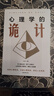 【官方正版】心理學(xué)的詭計 處理人際關(guān)系生活博弈策略人際交往心理學(xué)讀心術(shù)自我提升 曬單實(shí)拍圖