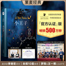 小王子（暢銷500萬(wàn)冊(cè)，作者基金會(huì)官方認(rèn)證，羅翔老師、易烊千璽推薦，李繼宏口碑譯作，總臺(tái)推薦李繼宏導(dǎo)演同名電影）【果麥經(jīng)典】 曬單實(shí)拍圖