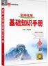 基礎(chǔ)知識手冊 初中化學 適用于2025年 薛金星、中考復習、中考備考知識、中考手冊、知識梳理必備 曬單實拍圖