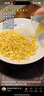 都樂Dole 水果甜玉米粒 即食非轉(zhuǎn)基因玉米粒 10袋裝 曬單實(shí)拍圖