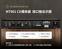 悠唐 MT901發(fā)燒CD機(jī)HiFi專業(yè)數(shù)播播放機(jī)發(fā)燒級CD轉(zhuǎn)盤碟片機(jī)家用藍(lán)牙U盤USB無損音樂專輯光盤光碟播放器 HIFI發(fā)燒CD播放機(jī) 曬單實(shí)拍圖