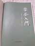 學(xué)茶入門 劉勤晉 茶文化學(xué)書籍 茶藝學(xué)習(xí) 中華茶道知識茶史 產(chǎn)業(yè)茶道起源加工中國名茶葉的品種常識識茶鑒茶品茶喝茶 中國農(nóng)業(yè)出版社 曬單實(shí)拍圖