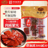 黃金香高端原切豬肉干130g非肉糜脯 中華老字號 豬肉脯 休閑肉類零食品 曬單實拍圖