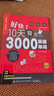 好快 10天背完3000英語單詞 小學(xué)初高中英語單詞基礎(chǔ)入門單詞記憶常用英語詞匯分類速記大全背單詞自學(xué) 英語單詞大全入門自學(xué) 曬單實拍圖