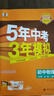 曲一線 53初中化學(xué) 九年級(jí)上冊(cè) 魯教版 2025秋初中同步練習(xí) 5年中考3年模擬五三 曬單實(shí)拍圖