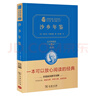 沙鄉年鑒 精裝典藏版 經(jīng)典名著(zhù)大家名譯 商務(wù)印書(shū)館 曬單實(shí)拍圖
