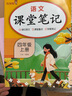 [課本原文批注] 套裝3冊 課堂筆記四年級語文+數(shù)學(xué)+英語上冊人教版 黃岡隨堂筆記 教材筆記 小學(xué)教材同步講解教材全解教材解讀實驗班提優(yōu)訓(xùn)練必刷題拔尖特訓(xùn)課時作業(yè)本必刷題天天練 課堂筆記 曬單實拍圖