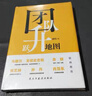 團(tuán)隊(duì)躍升地圖：改變團(tuán)隊(duì)的巔峰對(duì)話 曬單實(shí)拍圖