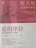 海靈格智慧精華系列：愛(ài)的序位 家庭系統排列個(gè)案集 曬單實(shí)拍圖