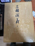 【贈(zèng)地圖+大事年表】三國演義（上下冊） 四大名著 大字本 《語文》推薦閱讀叢書  羅貫中 中國古典 小說 人民文學(xué)出版社 曬單實(shí)拍圖