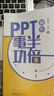 PPT制作事半功倍 全面掌握PPT設(shè)計思維 曬單實拍圖